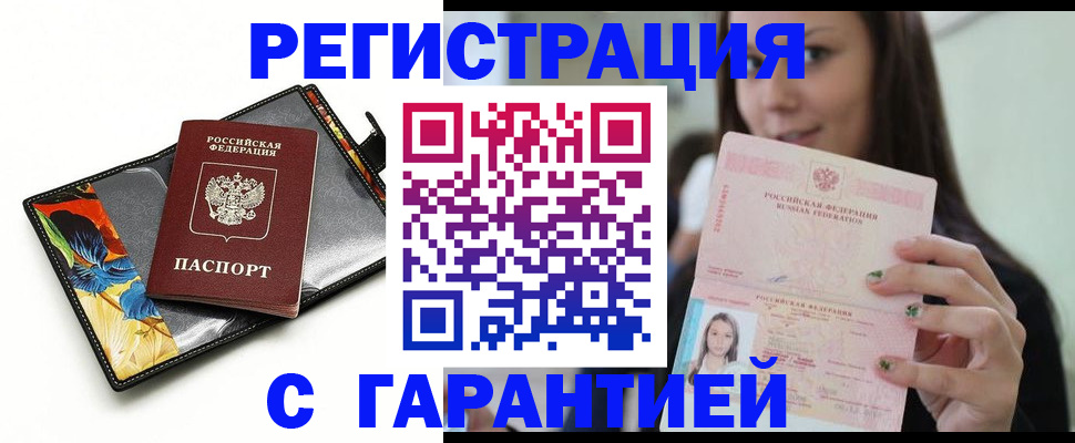 временная регистрация купить в Нефтекамске