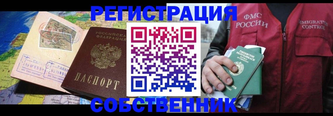 прописка для работы в Нефтекамске