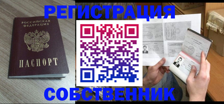 прописка 2025 в Нефтекамске