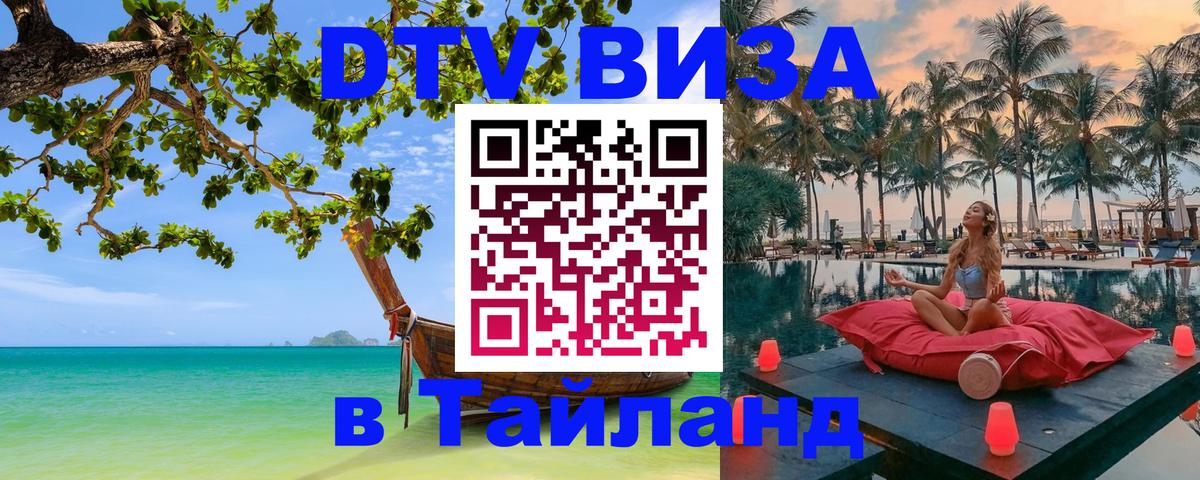 DTV Visa Thailand — прайс и условия, виза без дополнительных документов - 